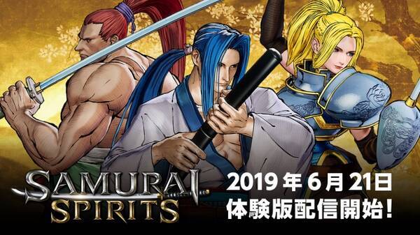 Playstation R 4 Xbox One向け剣戟対戦格闘ゲーム Samurai Spirits 新しい体験版を6月21日 金 より配信開始 19年6月19日 エキサイトニュース