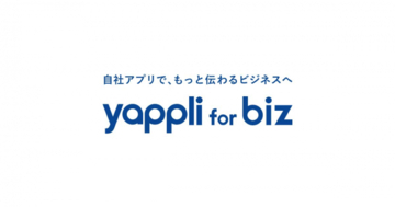 ヤプリ、BtoB・社内向けサービス『Yappli for biz』をスタート