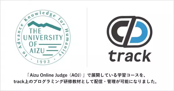 「Aizu Online Judge（AOJ）」で展開している学習コースを、track上のプログラミング研修教材として配信・管理が可能になりました。