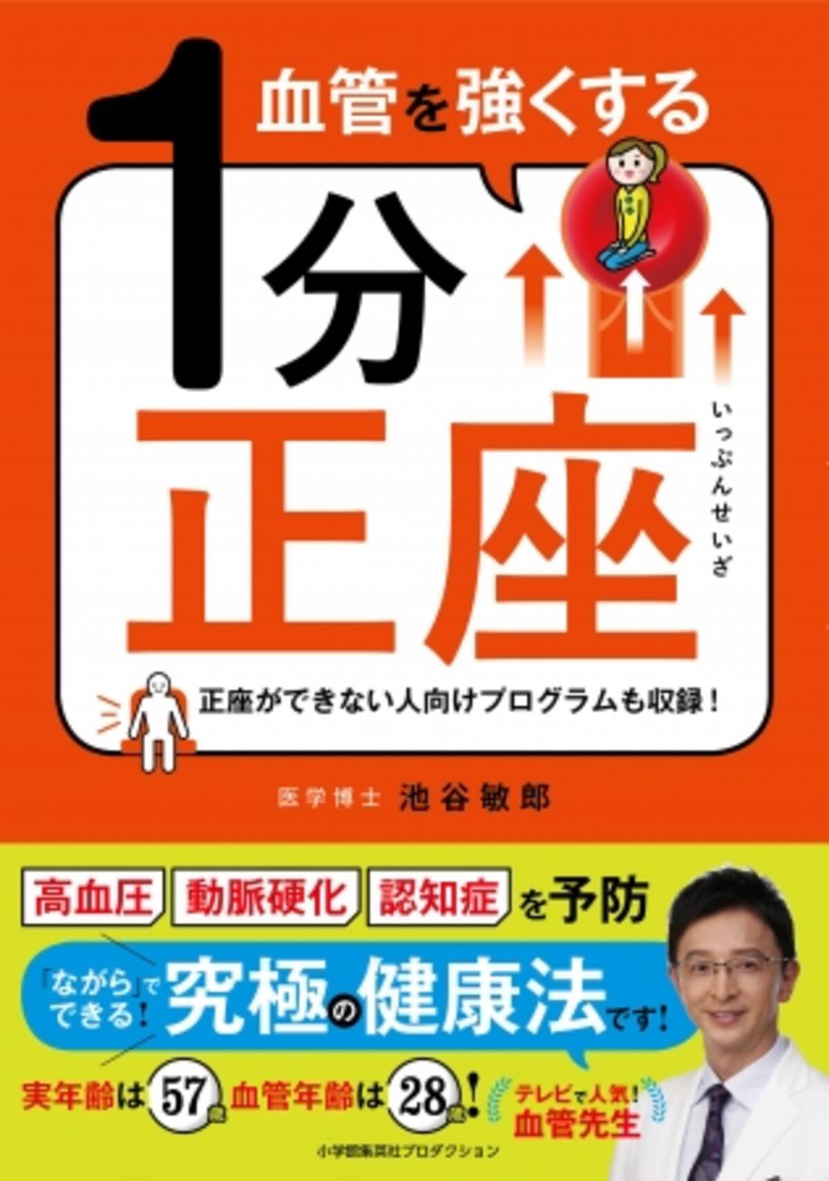 血管トラブルを防ぐ健康習慣 書籍 血管を強くする1分正座 が本日発売 19年6月日 エキサイトニュース