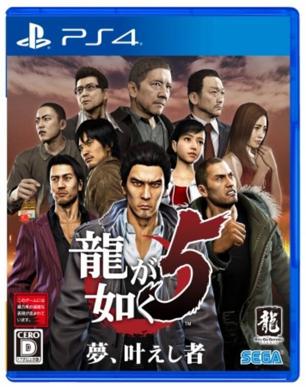 シリーズ最多 5人の主人公と全国5大都市で 熱きドラマを楽しめるplaystation R 4 龍が如く５ 夢 叶えし者 本日発売 19年6月日 エキサイトニュース