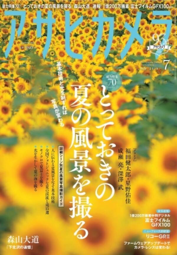 誰かと同じ なんとなくきれい な写真を卒業し とっておき の夏の風景を撮る 19年6月21日 エキサイトニュース