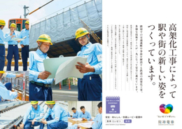 阪神電車の「安全・安心・快適」への取組みを社員の姿を通じて伝える「安全・あんしん・快適 EVERYDAY」第5弾を発信します