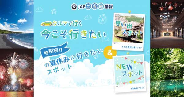 令和になって初めての夏休み 思い出作りに最適なスポットを紹介 今こそ行きたいおすすめスポット 特集 夏 令和編 を公開 19年6月25日 エキサイトニュース