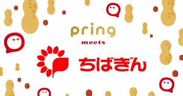 無料送金アプリ Pring 千葉銀行からの入出金に対応 19年6月25日 エキサイトニュース