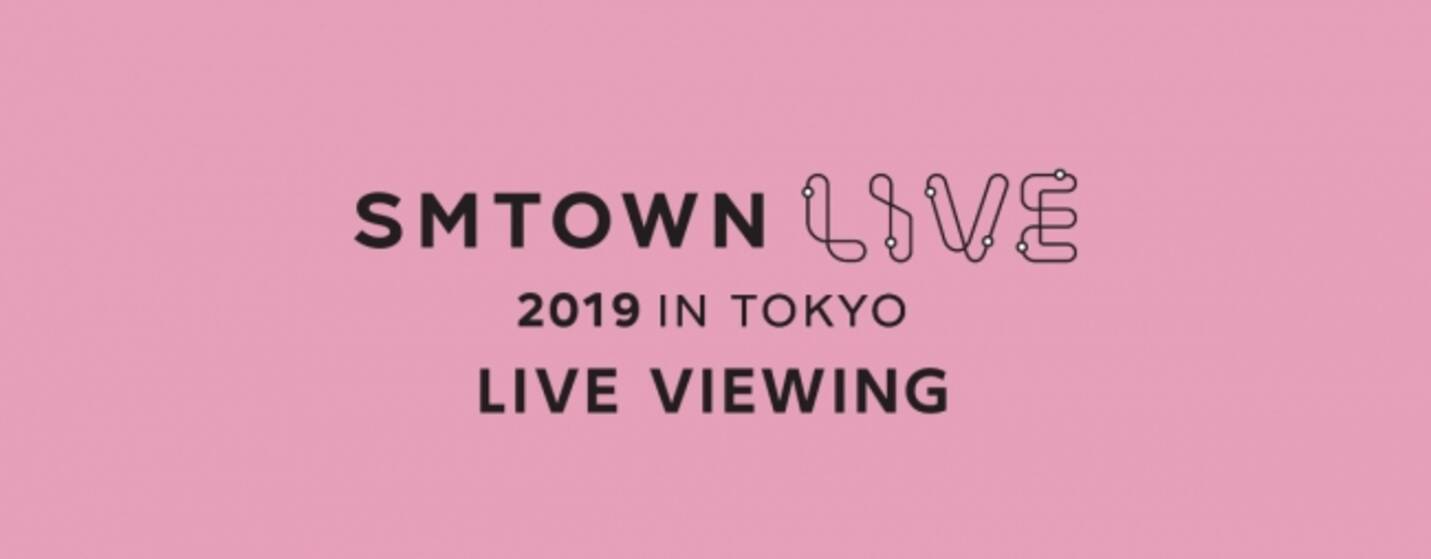 Smtown Live 19 In Tokyoライブ ビューイング実施決定 19年6月25日 エキサイトニュース