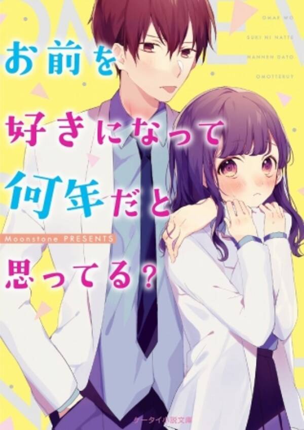 胸キュン ドキドキ 切ない恋 感動 珠玉のエンタメ小説 ケータイ小説文庫 新刊4点6月25日 火 全国書店にて発売開始 19年6月25日 エキサイトニュース