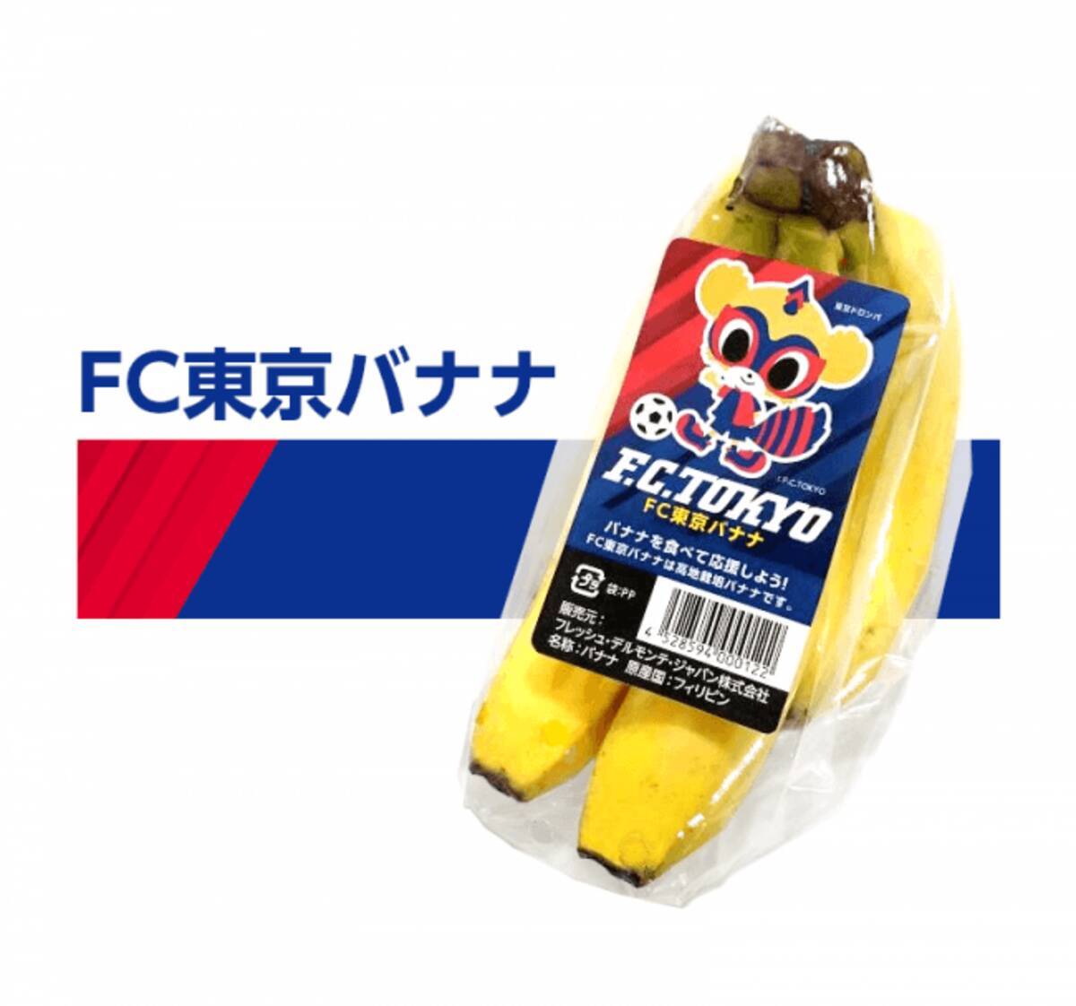 Fc東京バナナ 発売のお知らせ 19年6月27日 エキサイトニュース