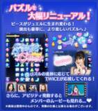 「「TWICE（トゥワイス）」公式ゲームアプリ「TWICE -GO! GO! Fightin’-」2019年7月3日 大型リニューアル決定！」の画像1