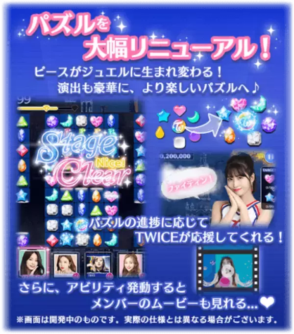「TWICE（トゥワイス）」公式ゲームアプリ「TWICE -GO! GO! Fightin’-」2019年7月3日 大型リニューアル決定！
