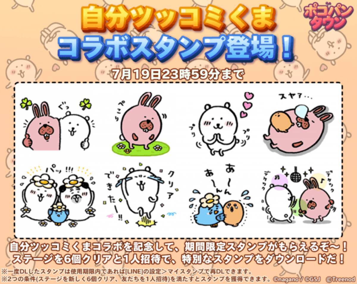 Line ポコパンタウン に 自分ツッコミくま が登場 19年6月28日 エキサイトニュース