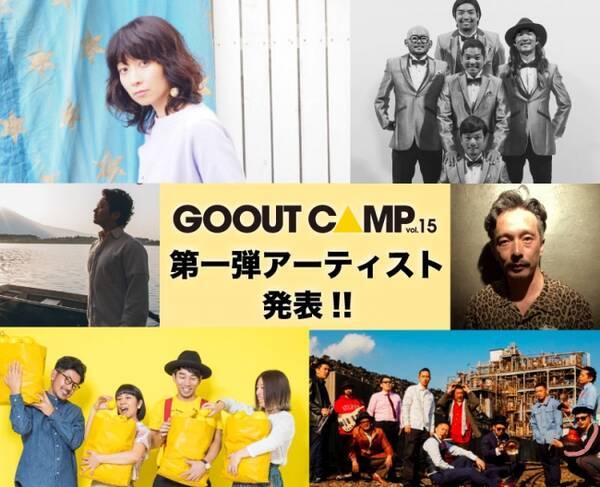 Go Out Camp Vol 15 19年6月28日 エキサイトニュース