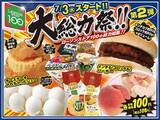「大好評につき第2弾開催決定！ローソンストア100の総力を結集「大総力祭」」の画像1