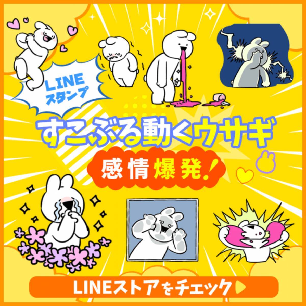 すこぶる動くウサギ から新作 感情爆発 が登場 リリース日は19年6月28日 19年6月28日 エキサイトニュース