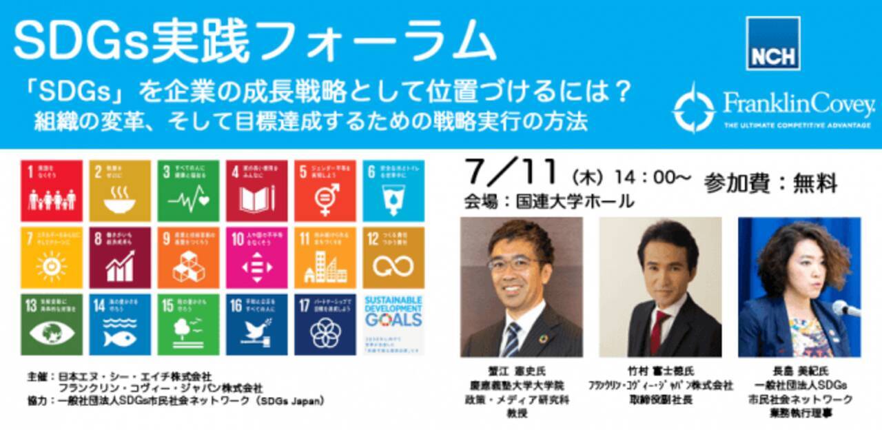 Sdgs実践フォーラム 7月11日 木 開催 国連大学 19年6月28日 エキサイトニュース 4 4