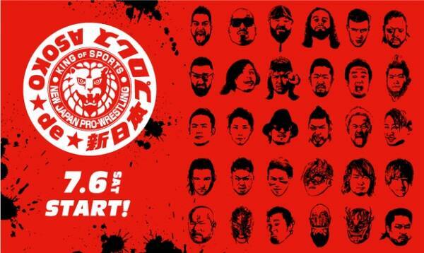 Asoko De 新日本プロレス 発売決定 2019年6月29日 エキサイトニュース