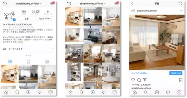 ライスカレー製作所、住まい・暮らし系の自社Instagramメディア「シンプルホーム」の広告メニューをフルリニューアル、7月1日（月）より提供開始