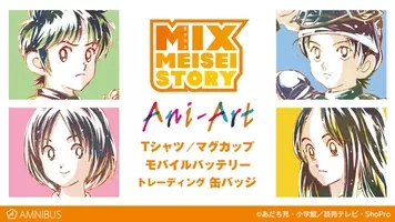 あなたも ｍｉｘ の明青学園野球部の一員に 19年7月30日 エキサイトニュース 3 5