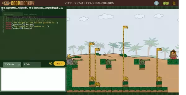 人気のプログラミング言語「Python」を「コードモンキー」で学ぼう！「バナナ・テイルズ」体験版の公開を開始しました！