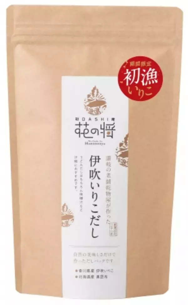 2019年6月獲れたて！「初漁」の伊吹島産いりこだけを使っただしパック『花の将　伊吹いりこだし　初漁いりこ』を数量限定で7月4日より発売開始