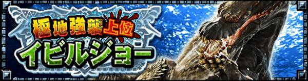 モンスターハンター エクスプロア 7 5 金 に 極地強襲上位イビルジョー 狩猟解禁 19年7月4日 エキサイトニュース