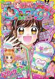 「No.1少女まんが誌「ちゃお」8月号ふろくは、まるでドリンク！？な映えふろくセット登場！」の画像1