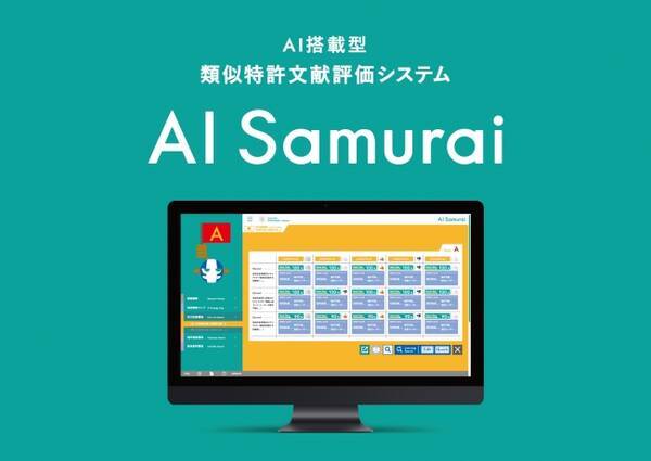 株 Ai Samuraiは8月1日から特許評価aiシステム Ai Samurai R を