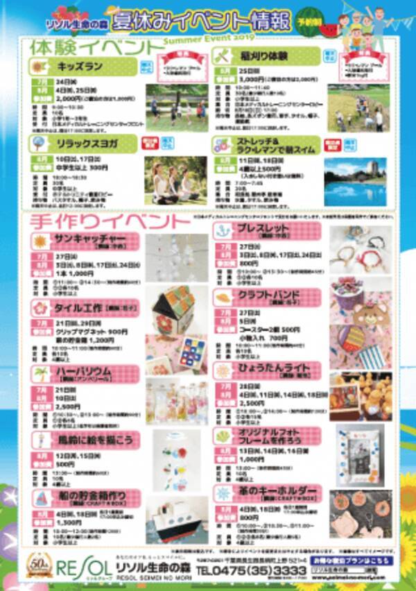 リソル生命の森 千葉県 夏休みイベント情報 19 予約制 親子で楽しめる 体験イベント 手作りイベント 開催 19年7月4日 エキサイトニュース