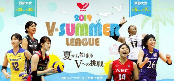 バレー 19v サマーリーグ東部大会 夏から始まるvへの挑戦 七夕は フレッシュスター に注目 19年7月4日 エキサイトニュース