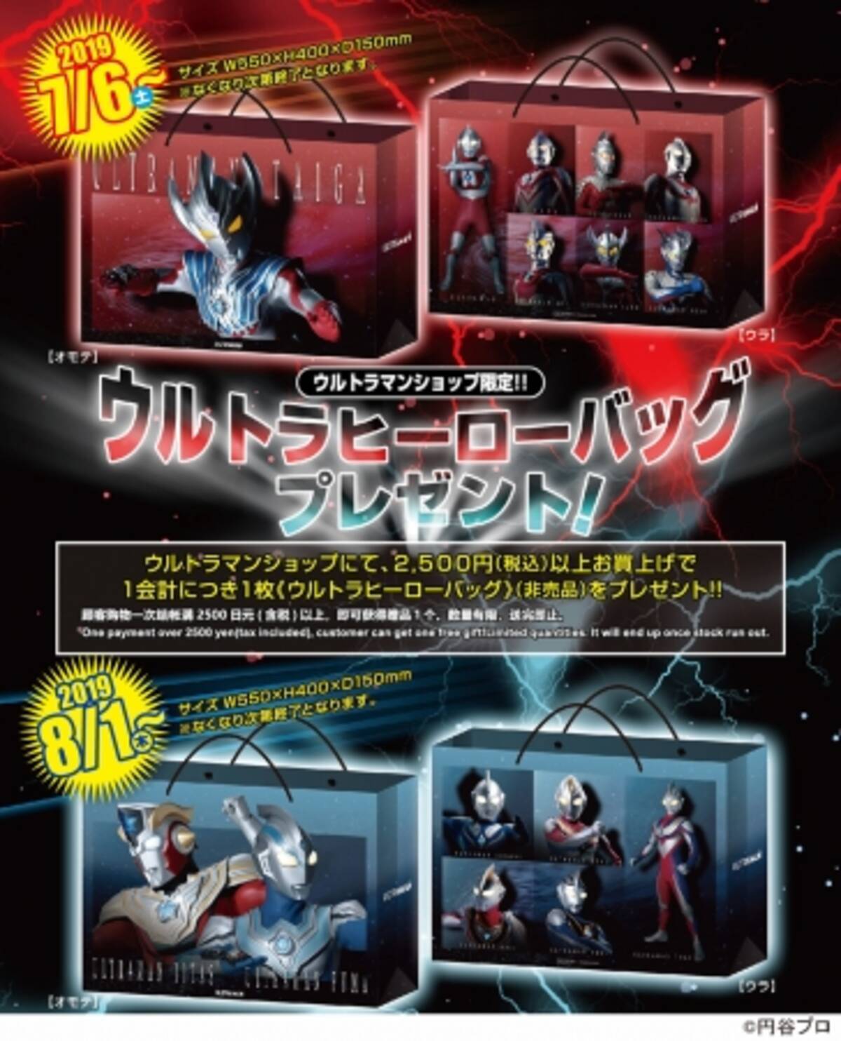 ウルトラマンショップ限定 ウルトラヒーローバッグプレゼントキャンペーンを7月6日 土 より開催 新商品も登場 19年7月5日 エキサイトニュース 4 4