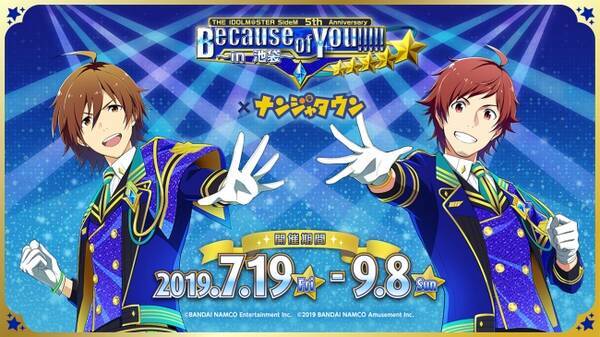 アイドルマスター Sidem の５周年を記念したスペシャルイベントを開催 ナンジャタウンで7月19日 金 よりスタート 19年7月5日 エキサイトニュース