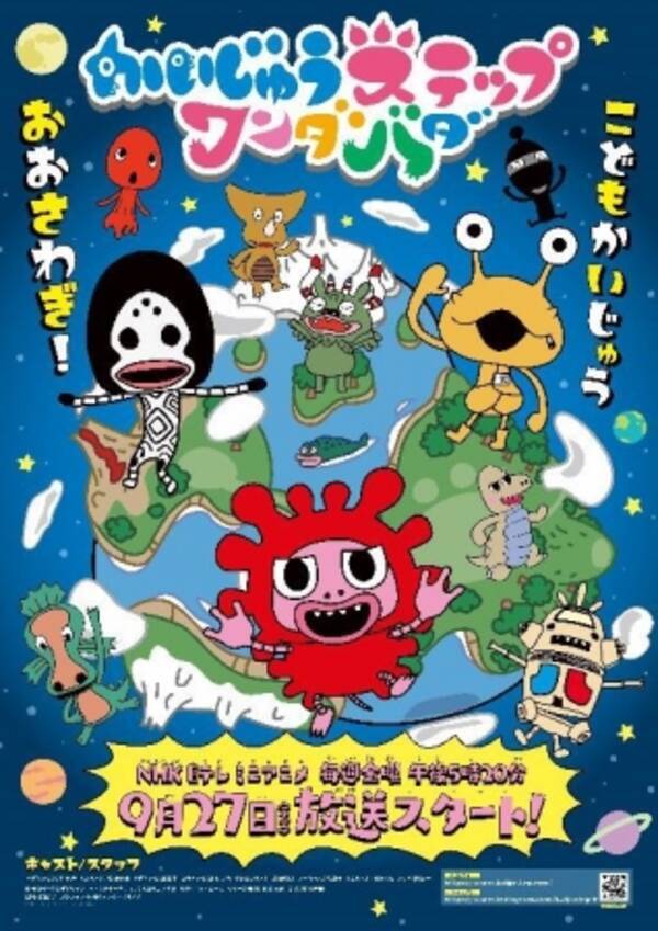 テレビアニメ かいじゅうステップ ワンダバダ Nhk Eテレにて9 27 金 より放送開始予定 キャスト決定 Pv初解禁 19年7月5日 エキサイトニュース