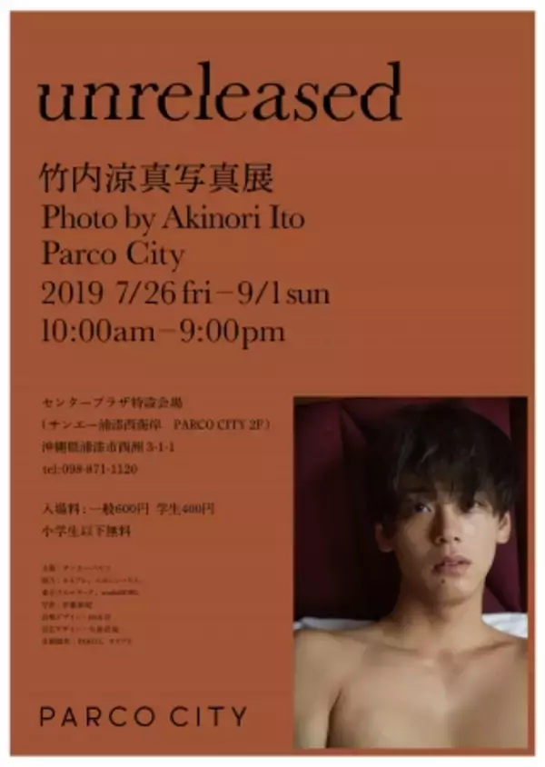 PARCO CITY 初の大型展覧会！竹内涼真写真展 『unreleased』 の開催が決定！