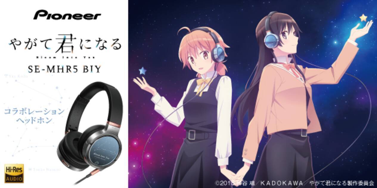 ハイレゾ音源対応高音質ダイナミックステレオヘッドホン Se Mhr5 と Tvアニメ やがて君になる とのコラボレーションモデルを予約販売 19年7月6日 エキサイトニュース