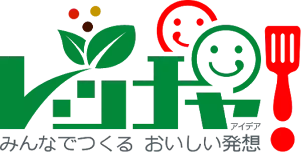 お客様のレシピアイデアを商品化へ！「レッチャ！グランプリ２０１９」結果発表