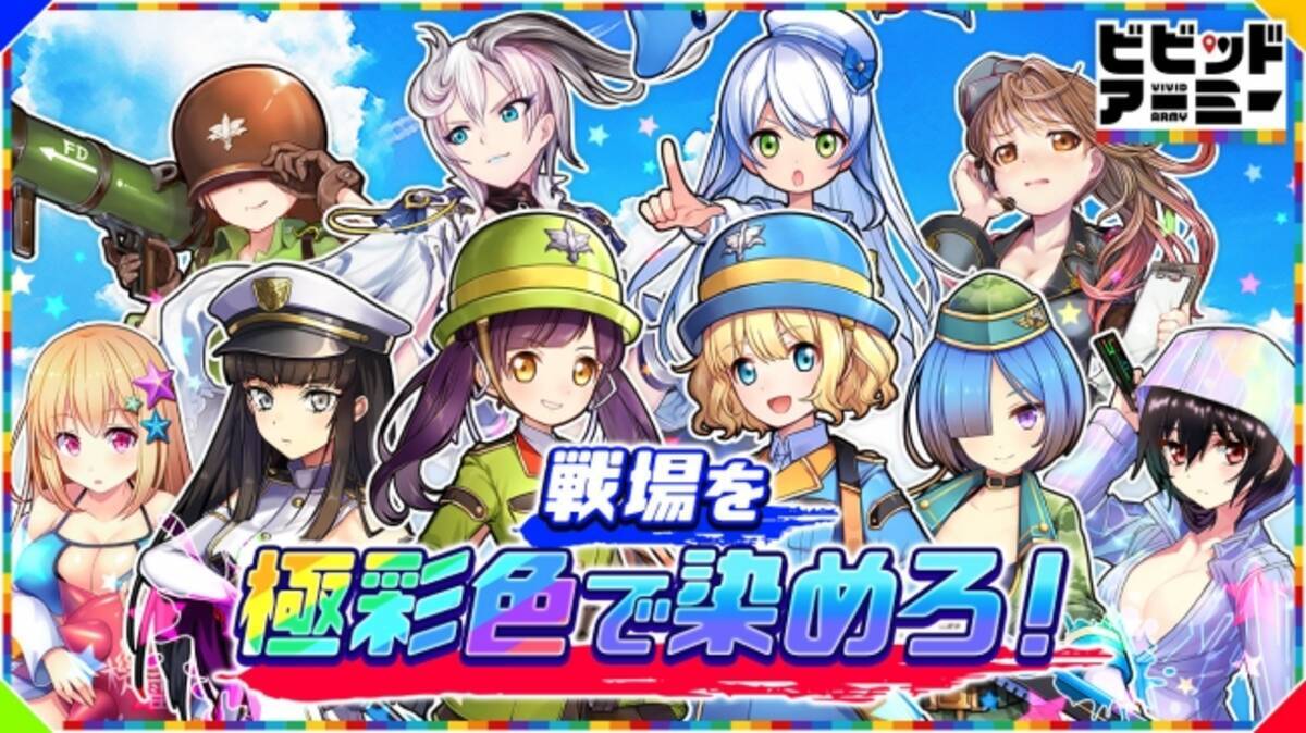 G123 ビビッドアーミー にて 補給争奪戦 が開始 19年7月6日 エキサイトニュース