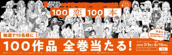コミックシーモア 小学館 集英社 講談社 白泉社 共同企画 シーモア 4社合同恋フェス を7月5日より開催 19年7月6日 エキサイトニュース コミックシーモア 小学館 集英社 講談社 白泉社 共同企画 シーモア 4社合同恋フェス を7月5日より開催 19年7月6日 エキサイトニュース