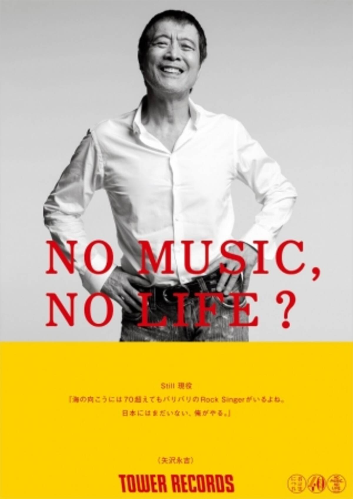 矢沢永吉 ニューアルバム いつか その日が来る日まで リリース記念 No Music No Life ポスター オリジナル特典 矢沢永吉オリジナルdポイントカード 19年7月7日 エキサイトニュース 3 5