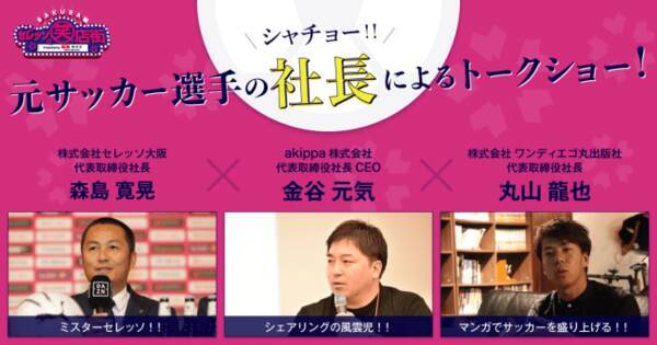 セレッソ大阪ファン感謝デーにて元サッカー選手の社長によるトーショーを開催 2019年7月8日 エキサイトニュース