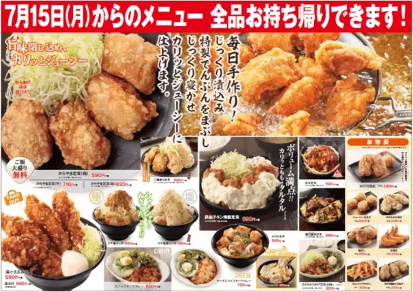 7月12日(金)石川県小松市にからあげ専門店「からやま」がオープンします