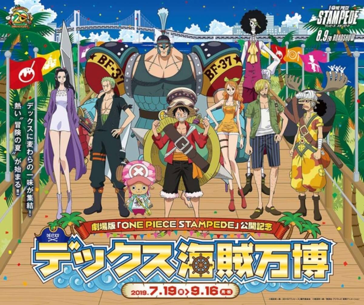 デックス東京ビーチに海賊たちが大集合 劇場版 One Piece Stampede 公開記念 デックス 海賊万博 開催 19年7月9日 エキサイトニュース