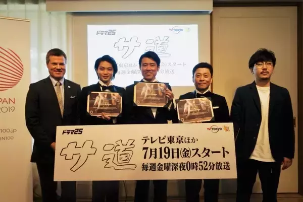 ドラマ25「サ道」記者会見＆フィンランドサウナアンバサダー授与式を開催