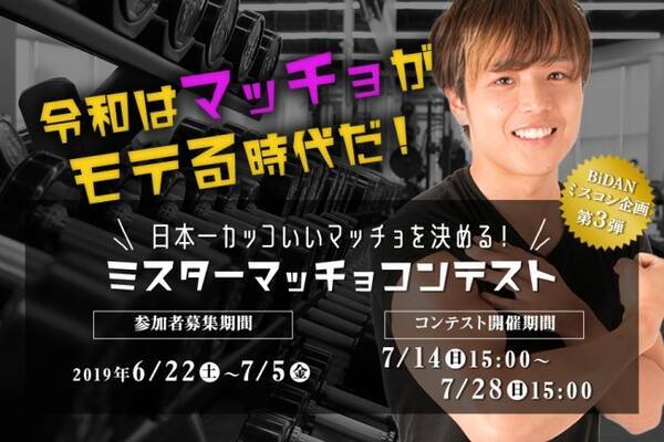 日本一カッコいいマッチョを決める ミスターマッチョコンテスト がline Liveで投票可能に 7月14日 日 より投票スタート 19年7月9日 エキサイトニュース