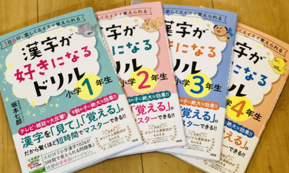 漢字ができないわが子のためにつくった 漢字が好きになるドリル 4冊同時刊行 19年7月9日 エキサイトニュース 2 5