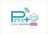 「情報活用能力を測定する「Ｐ検」の小学生・学校団体向け新商品「デジタル・情報活用検定 Ｐプラスジュニア」を2020年度より提供開始」の画像1