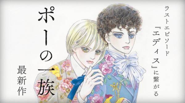 萩尾望都 ポーの一族 ユニコーン コミックス 本日発売 19年7月10日 エキサイトニュース