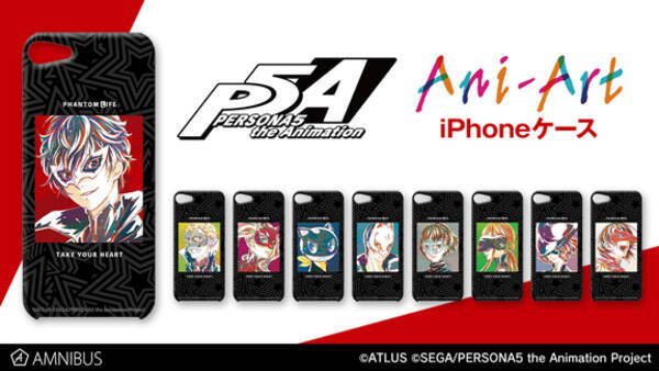 Persona5 The Animation のani Art Iphoneケースの受注を開始 アニメ 漫画のオリジナルグッズを販売する Amnibus にて 19年7月10日 エキサイトニュース