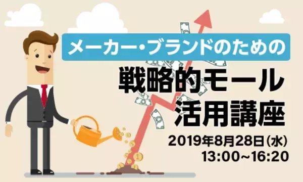 Amazonと楽天市場に特化したセミナーを8/28（水）に翔泳社で開催！【ECシェア６割を占める2大プラットフォームを攻略】