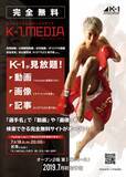 「K-1 JAPAN GROUP初となる自社コンテンツを網羅する新メディアが誕生「K-1.MEDIA」～2019年7月10日(水)よりサイトオープン開始～」の画像1