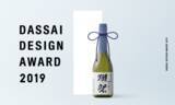 「DASSAI DESIGN AWARD 20197/20（土）デザイン募集開始＆7/26（金）オリエンテーション開催」の画像1